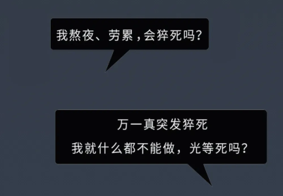 猝死前1小时，身体会发出预警，千万别忽视！