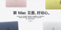 4599元起苹果最便宜笔记本MacBook Neo发售