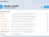 闪克打印机修复助手 3.0.0.9