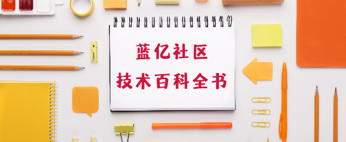 技术百科全书.png