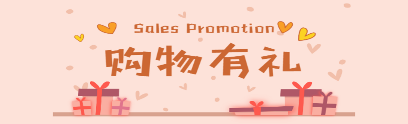 购物有礼活动.png